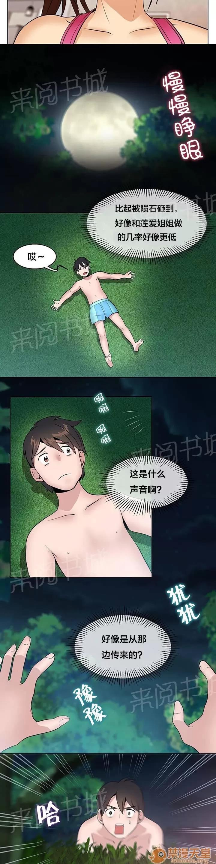 次元通道 夢 第8页