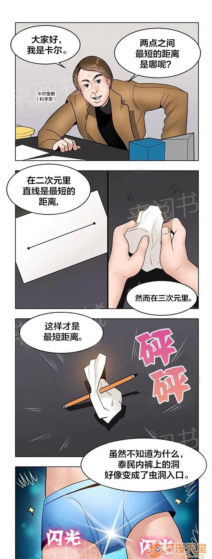 次元通道 被發現 第1页