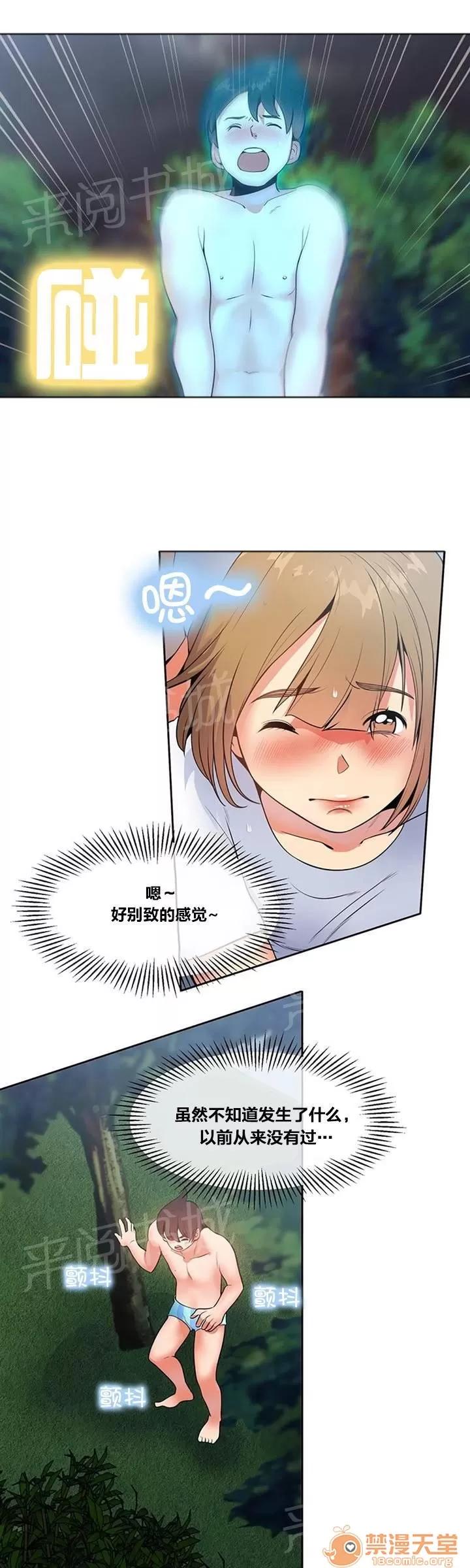 次元通道 被發現 第3页