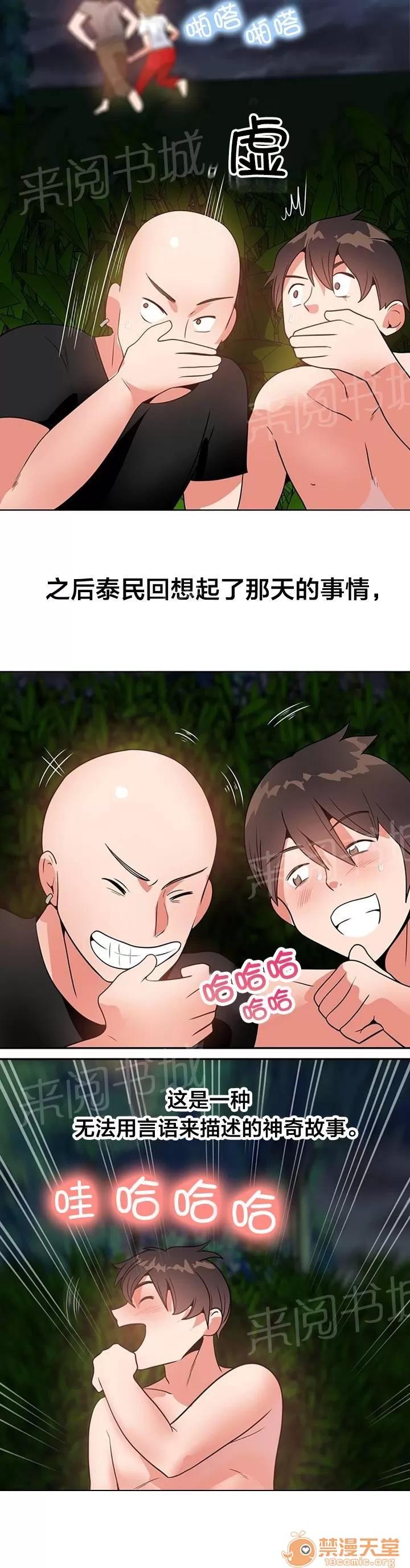 次元通道 被發現 第9页