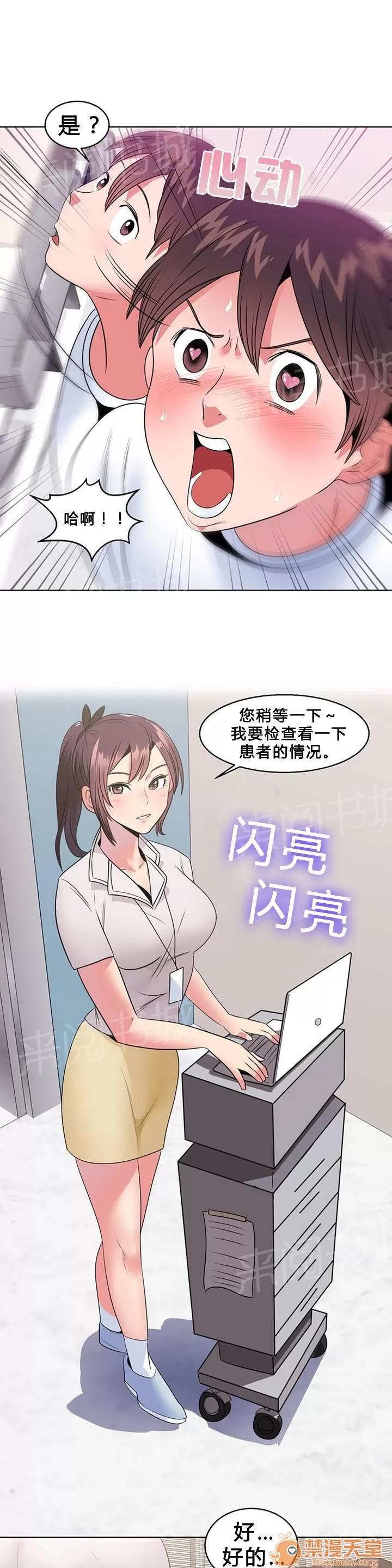 次元通道 護士姐姐 第3页