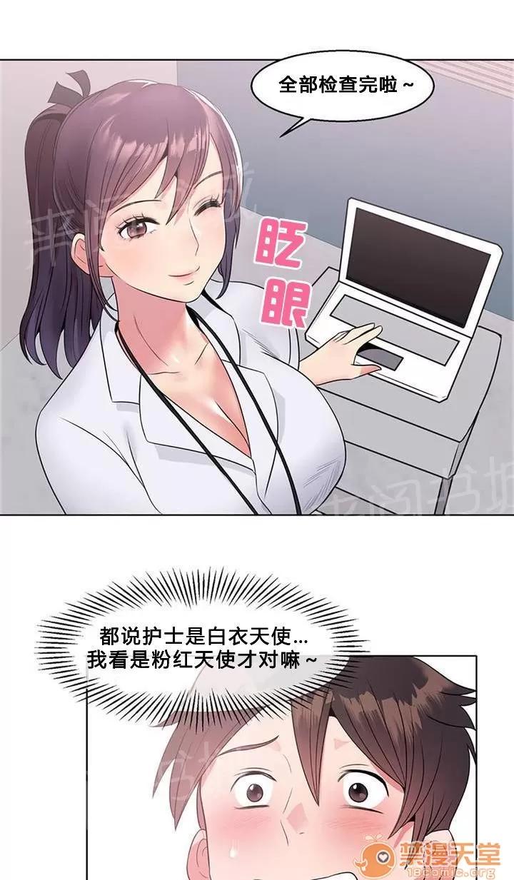 次元通道 護士姐姐 第5页
