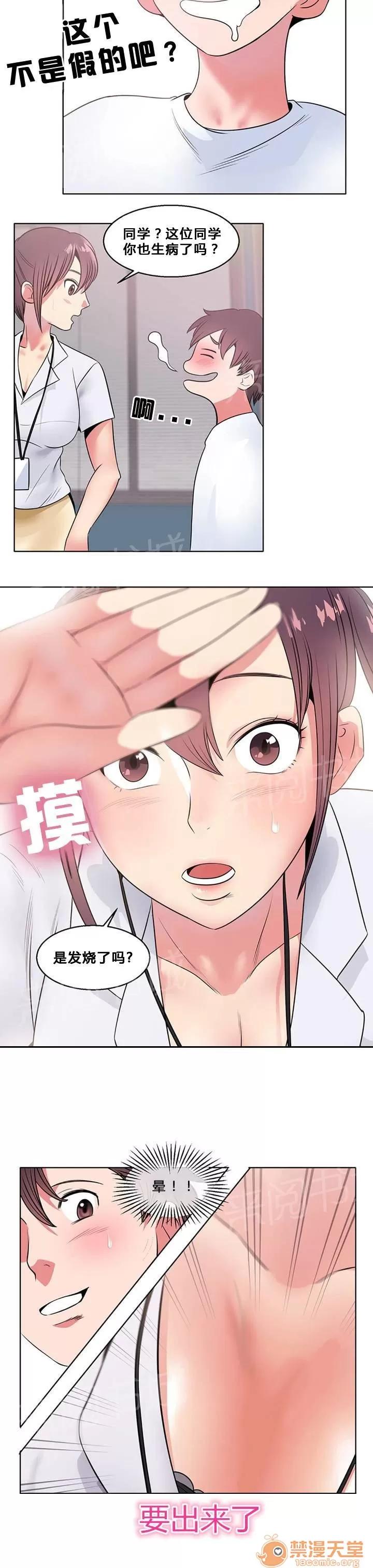 次元通道 護士姐姐 第6页