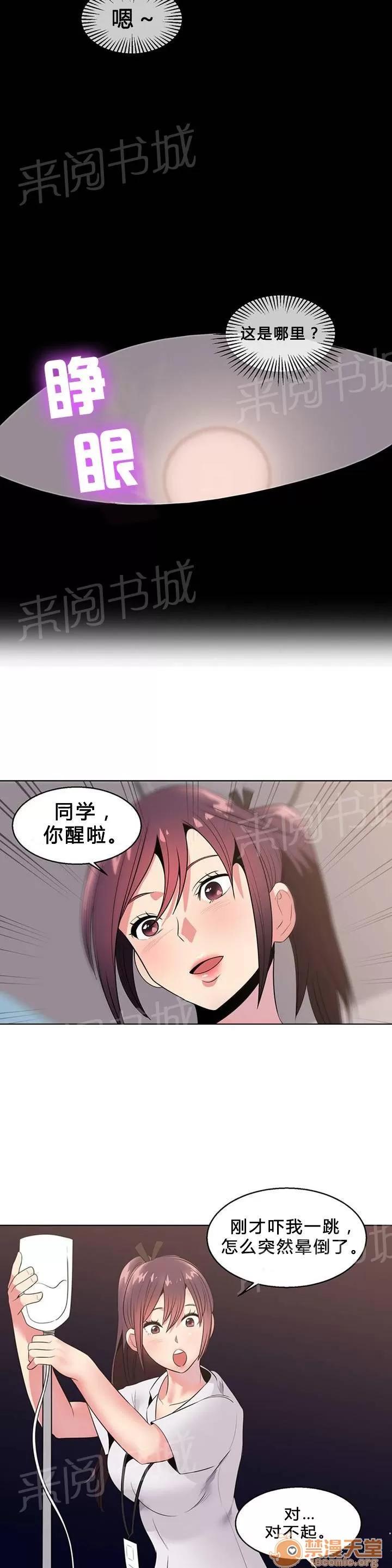 次元通道 護士姐姐 第8页