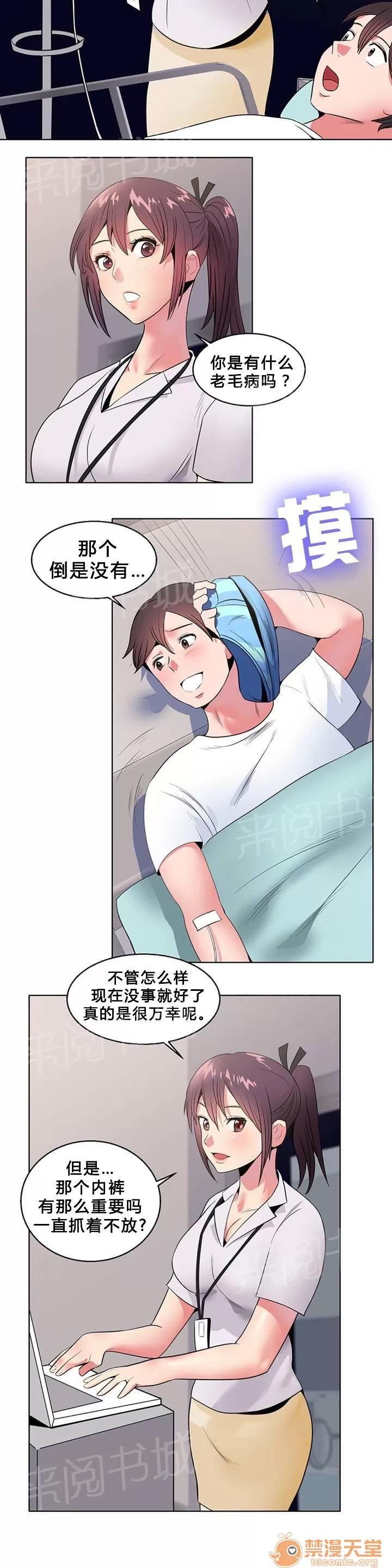 次元通道 護士姐姐 第9页