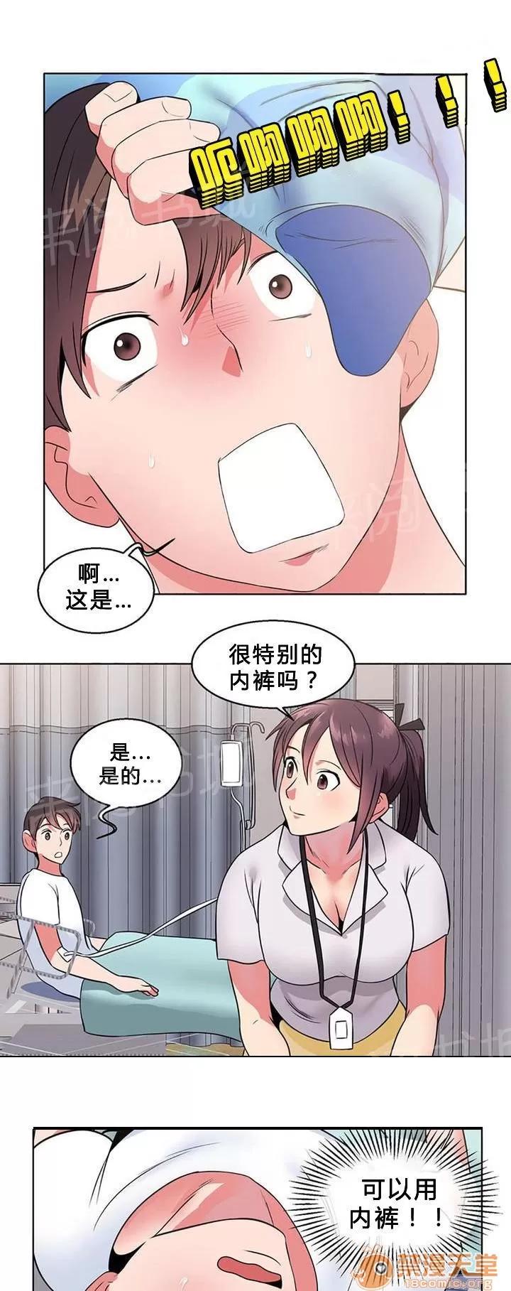 次元通道 護士姐姐 第10页