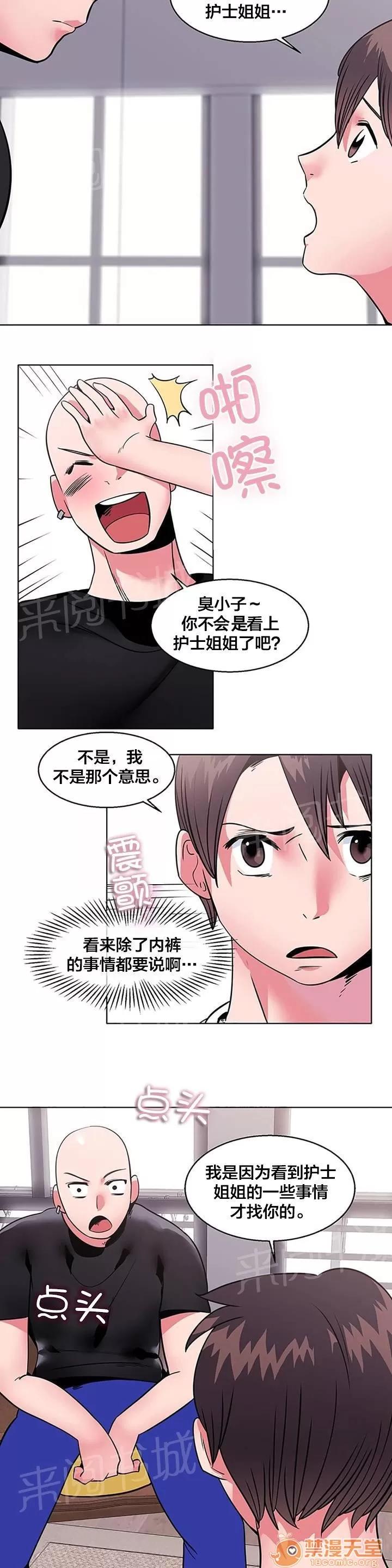 次元通道 出院 第7页
