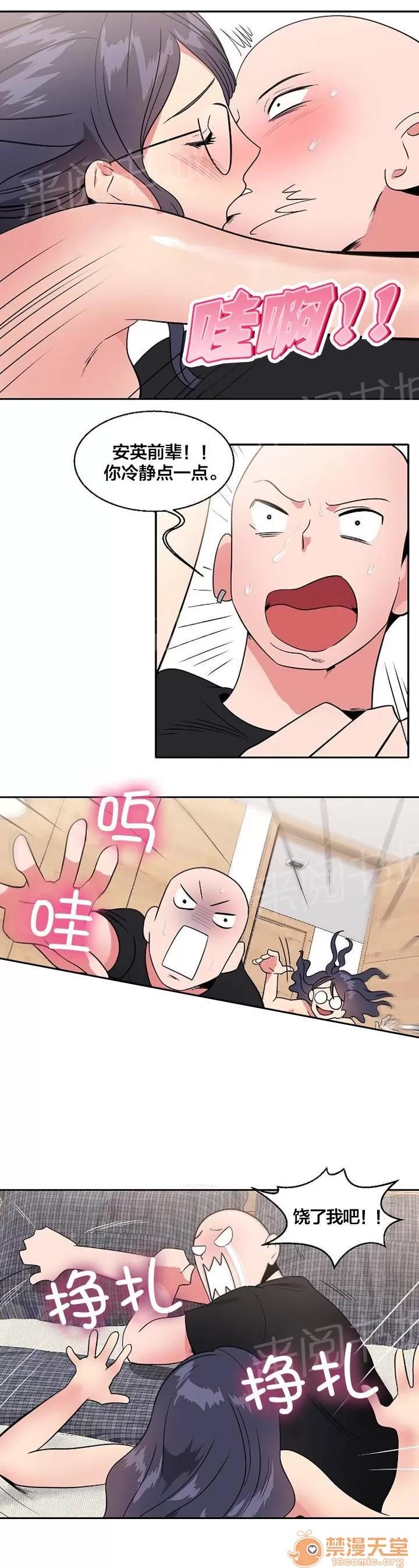 次元通道 偷看 第12页