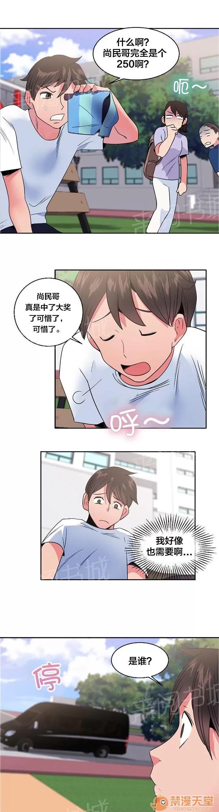 次元通道 偷看 第14页