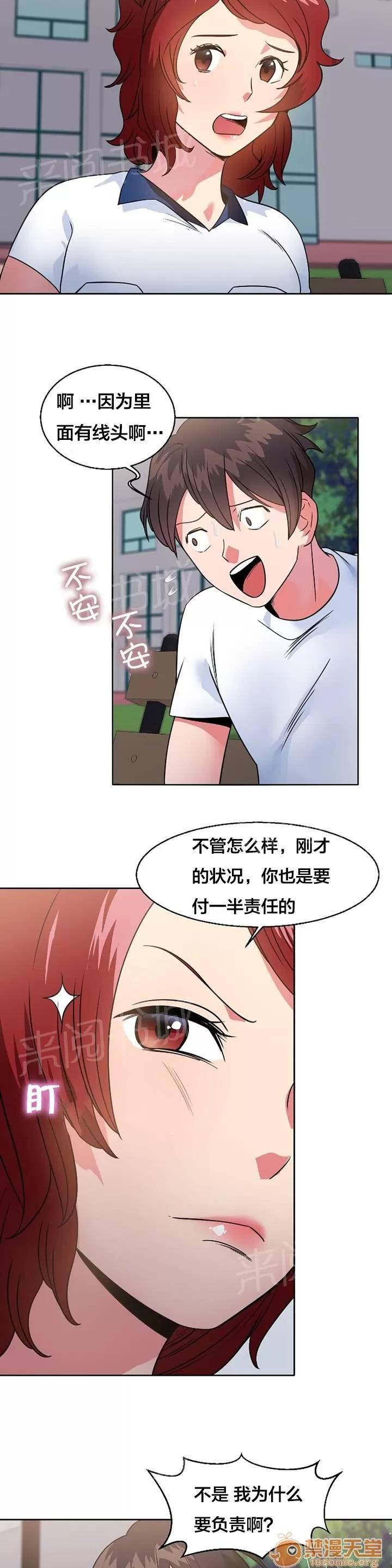 次元通道 明星伴侶 第13页