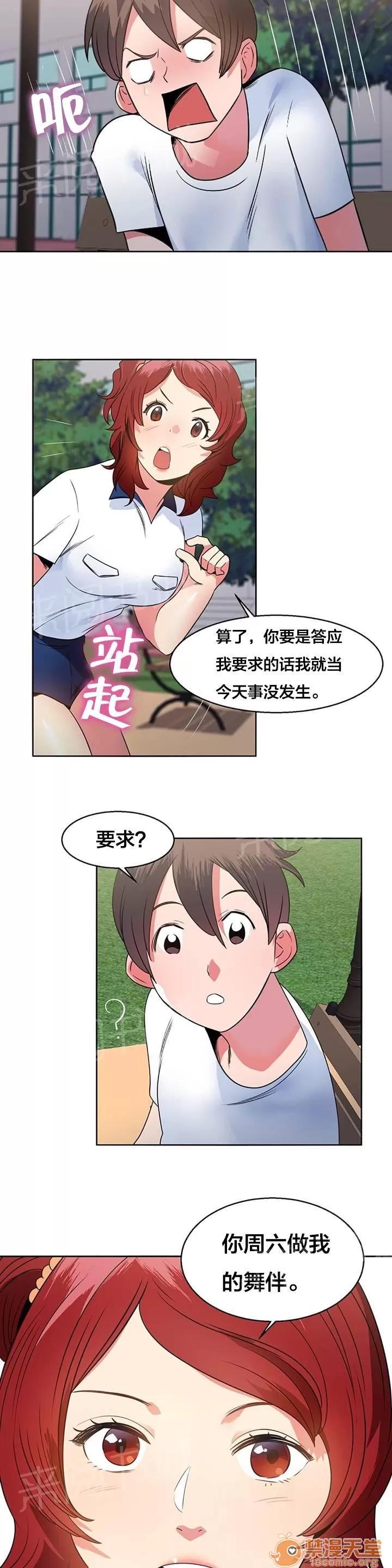 次元通道 明星伴侶 第14页