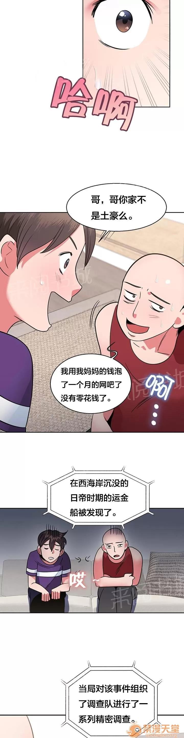 次元通道 沉船寶藏 第6页