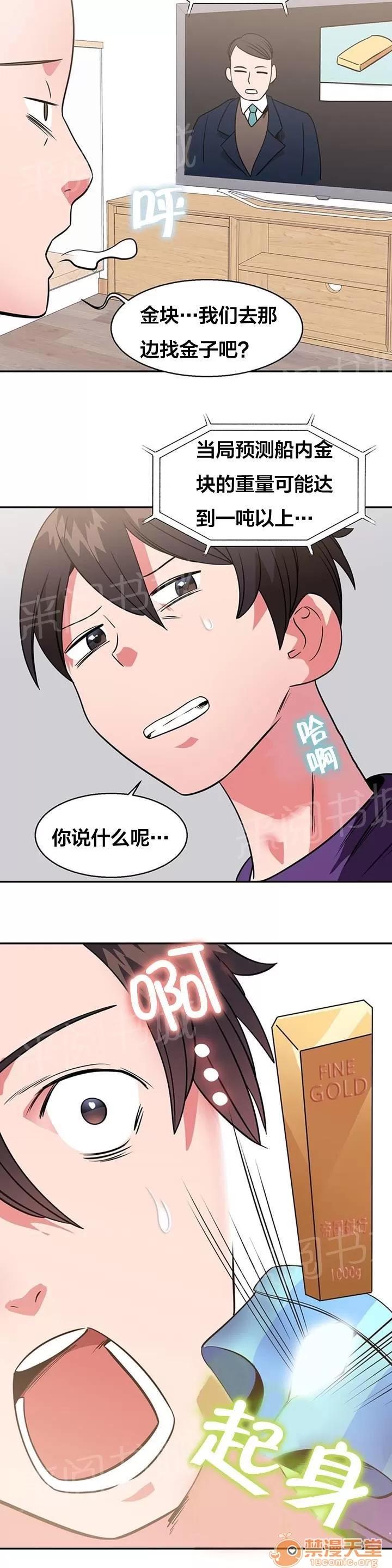 次元通道 沉船寶藏 第7页