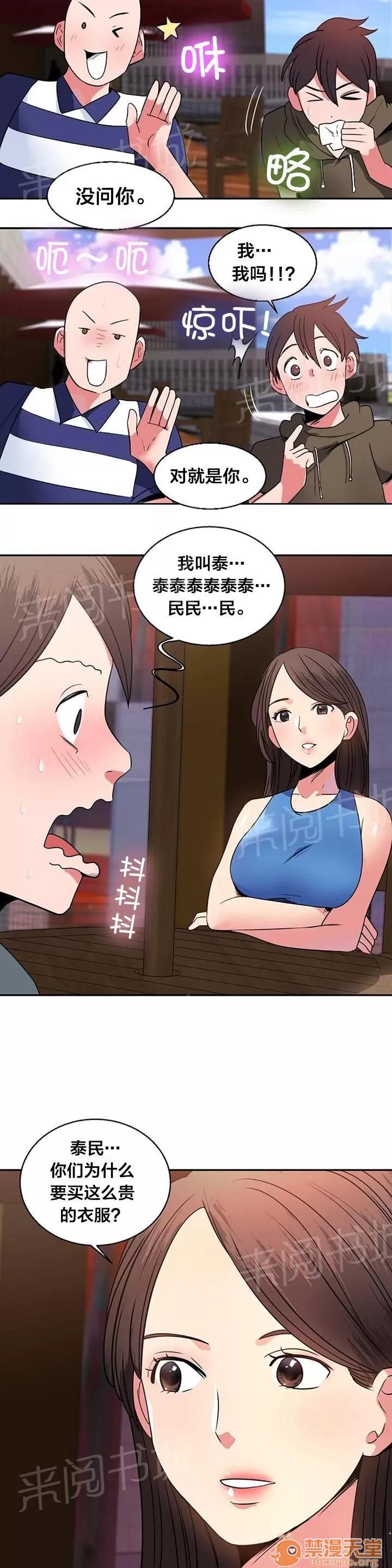 次元通道 女神的邀請 第3页