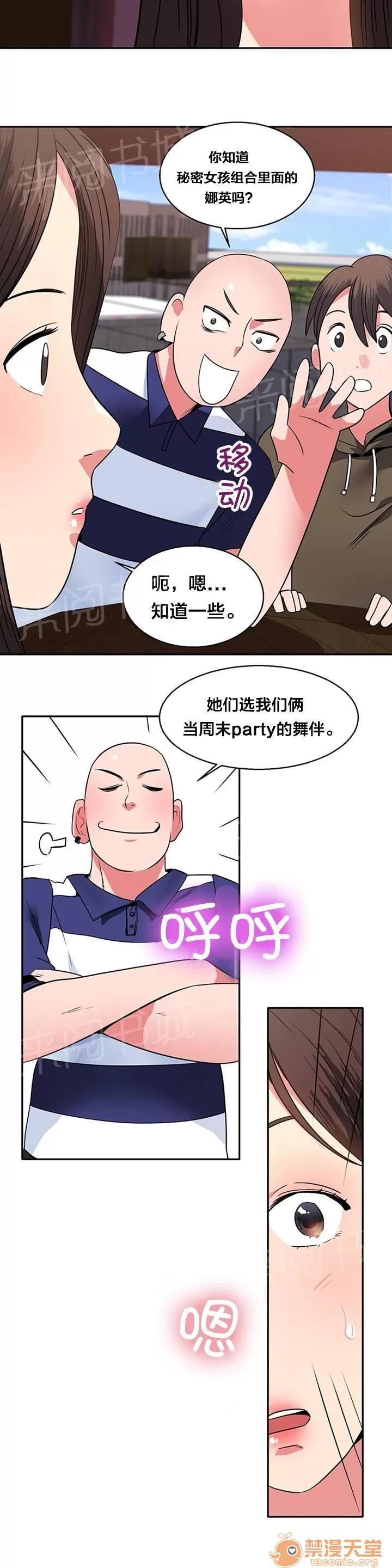 次元通道 女神的邀請 第4页
