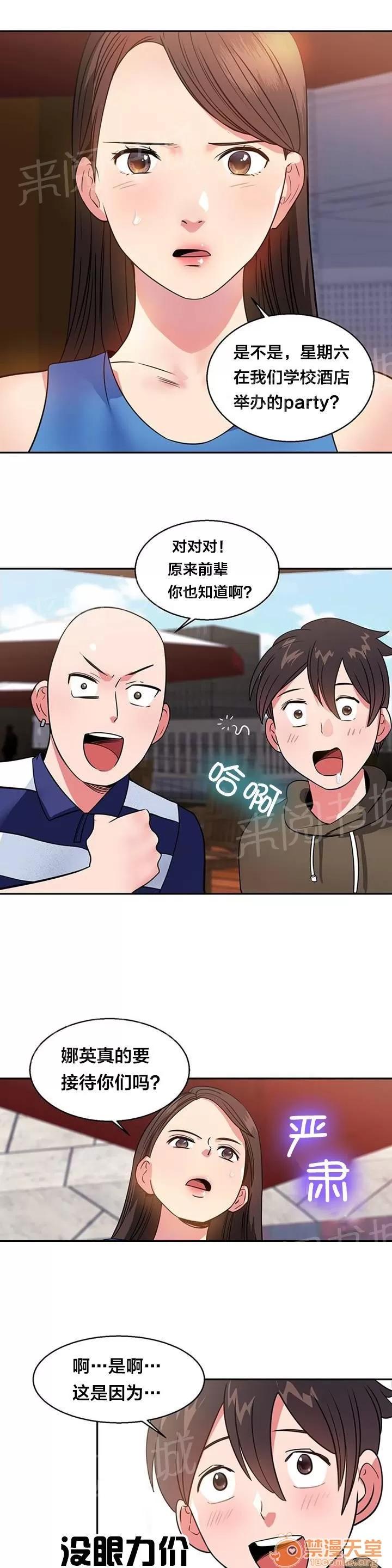 次元通道 女神的邀請 第5页