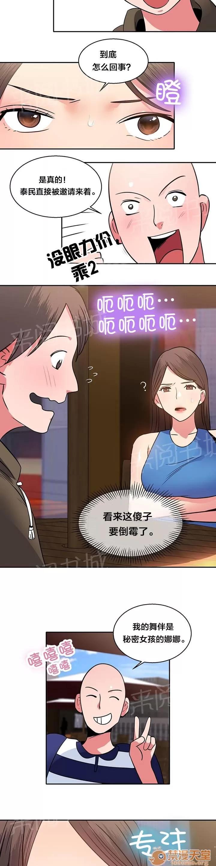 次元通道 女神的邀請 第6页