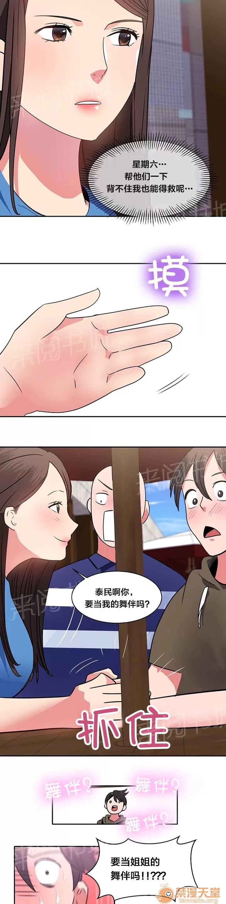 次元通道 女神的邀請 第7页