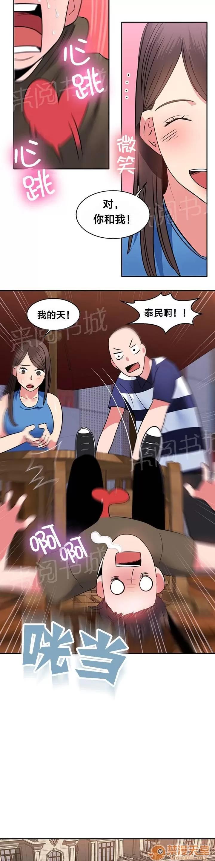 次元通道 女神的邀請 第8页