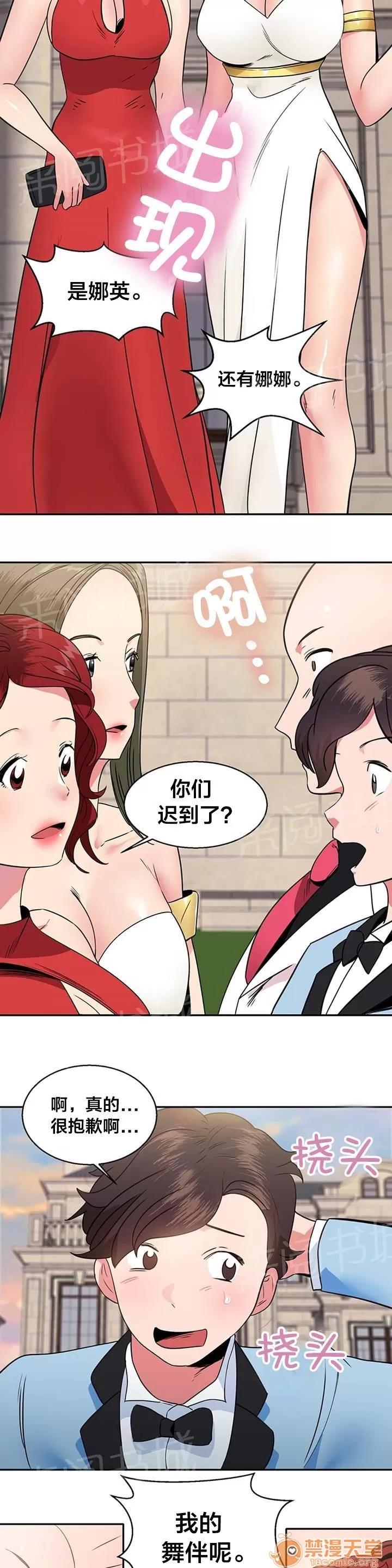 次元通道 女神的邀請 第11页