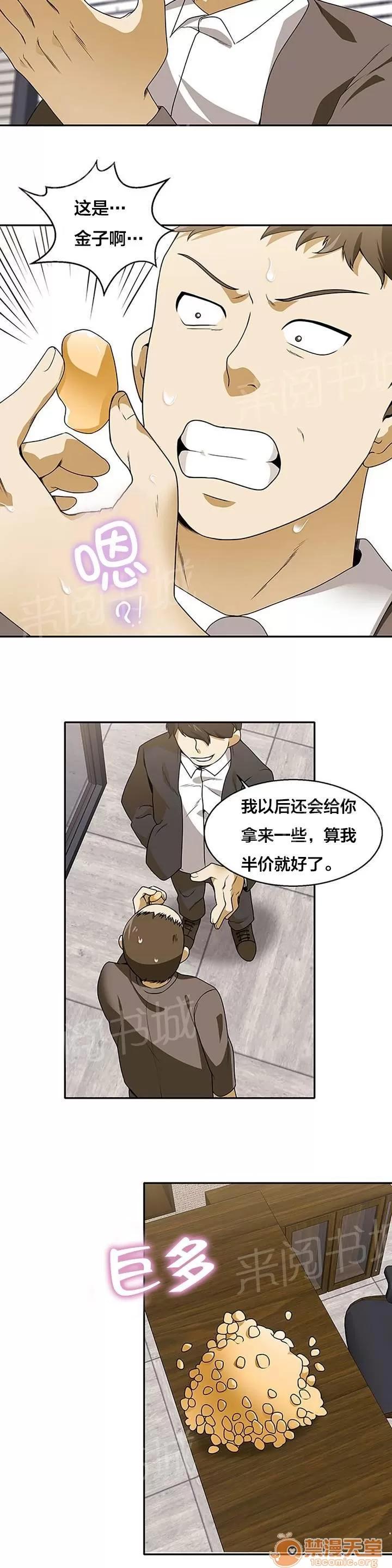 次元通道 神秘的金子 第2页