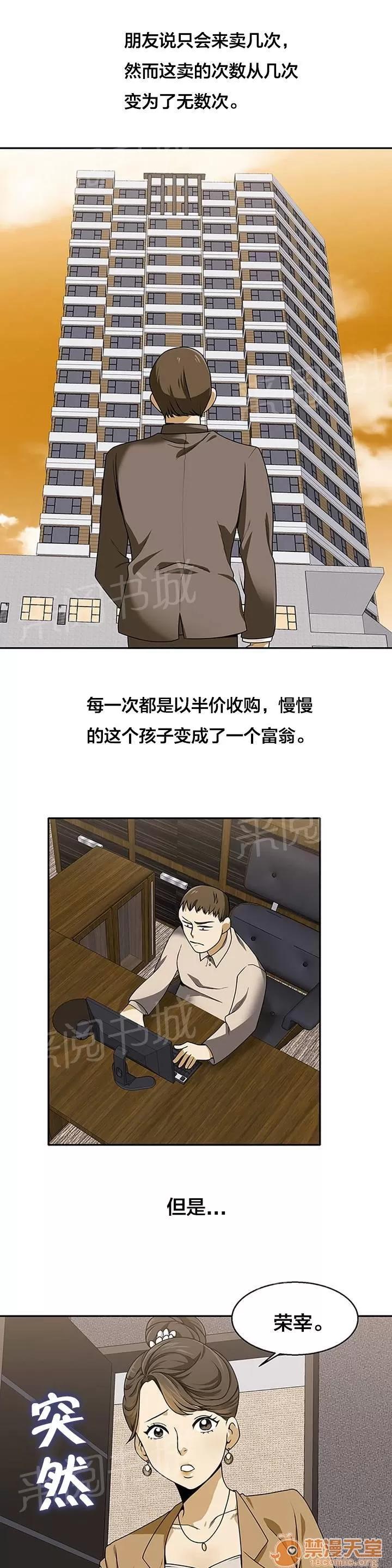 次元通道 神秘的金子 第3页
