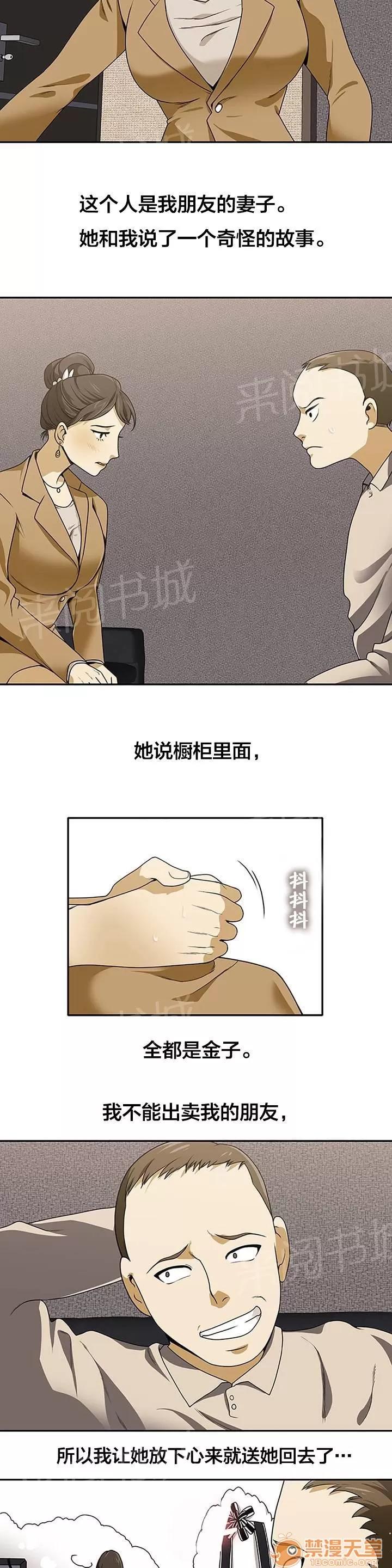 次元通道 神秘的金子 第4页