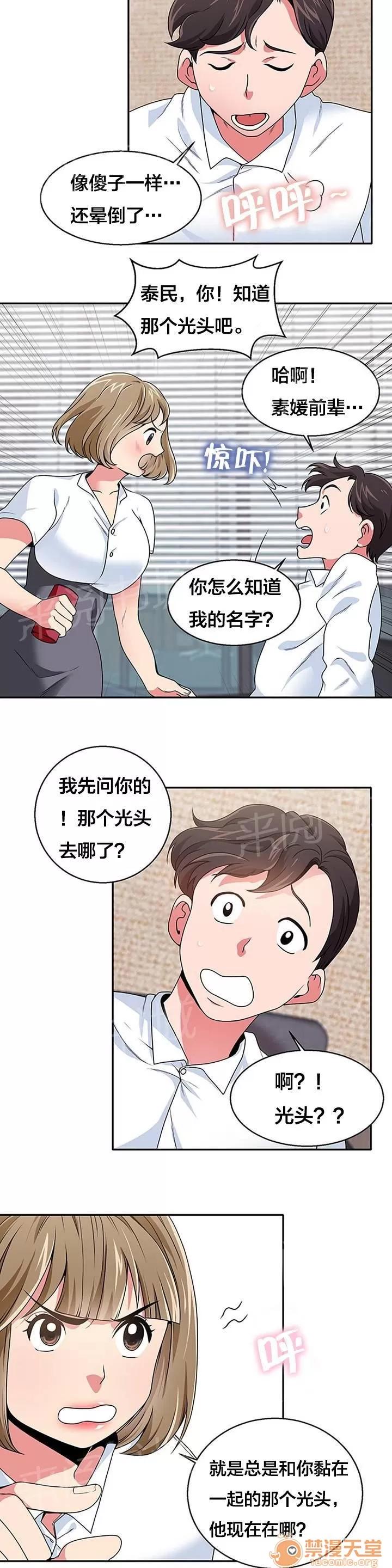 次元通道 神秘的金子 第8页