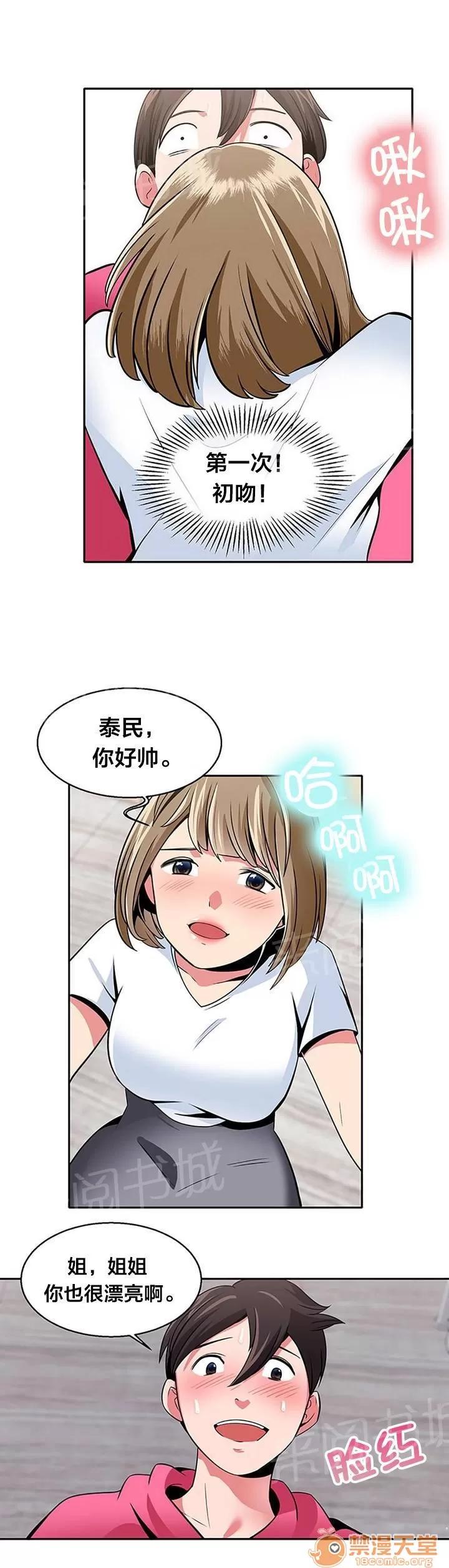 次元通道 脫單 第11页