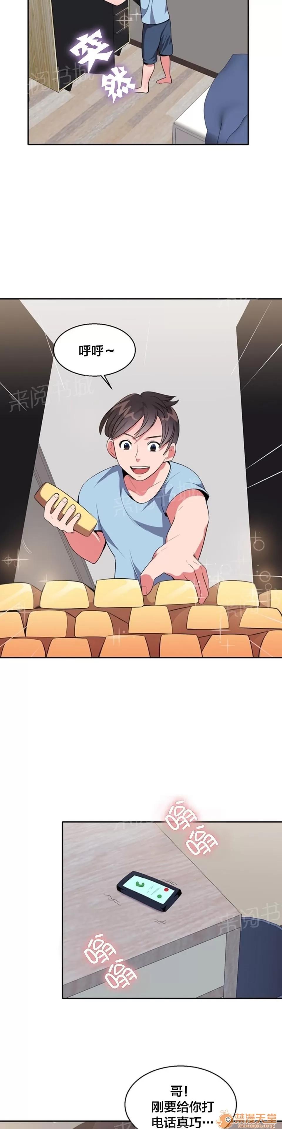 次元通道 四次元通道 第3页