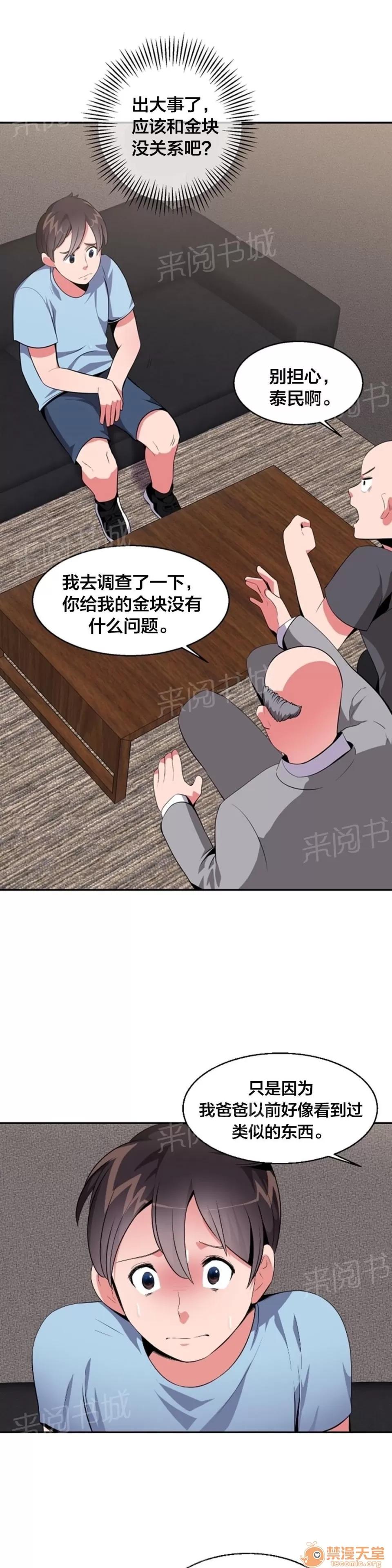 次元通道 四次元通道 第8页