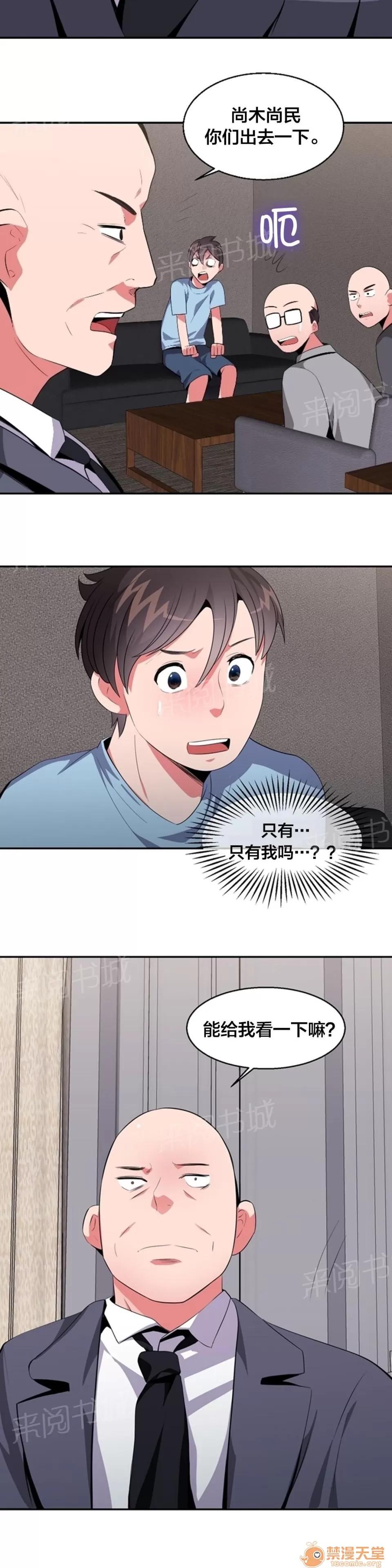 次元通道 四次元通道 第10页
