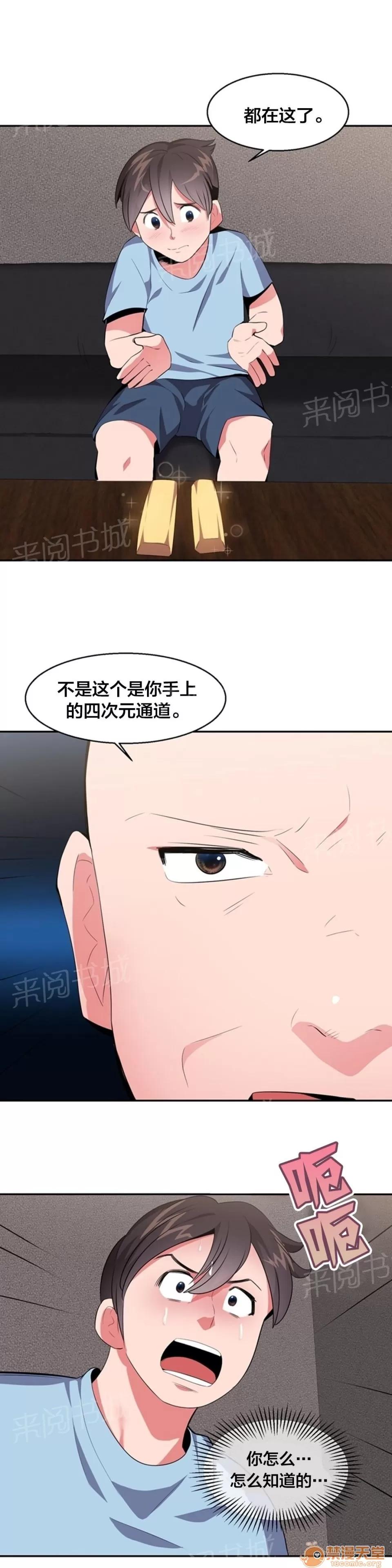 次元通道 四次元通道 第11页