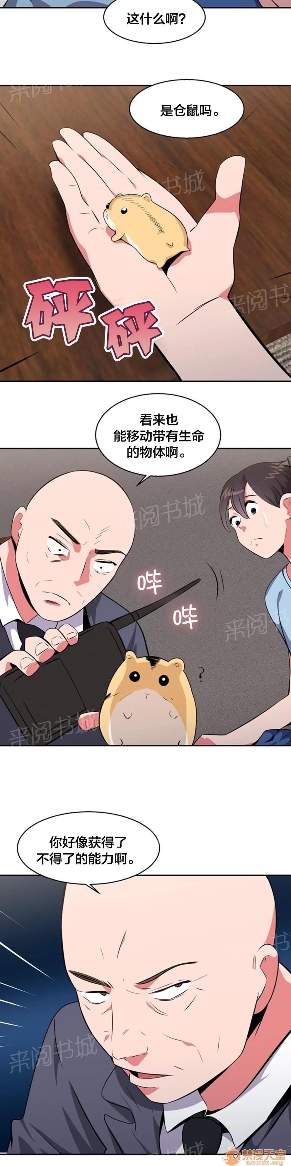 次元通道 支配世界的力量 第5页