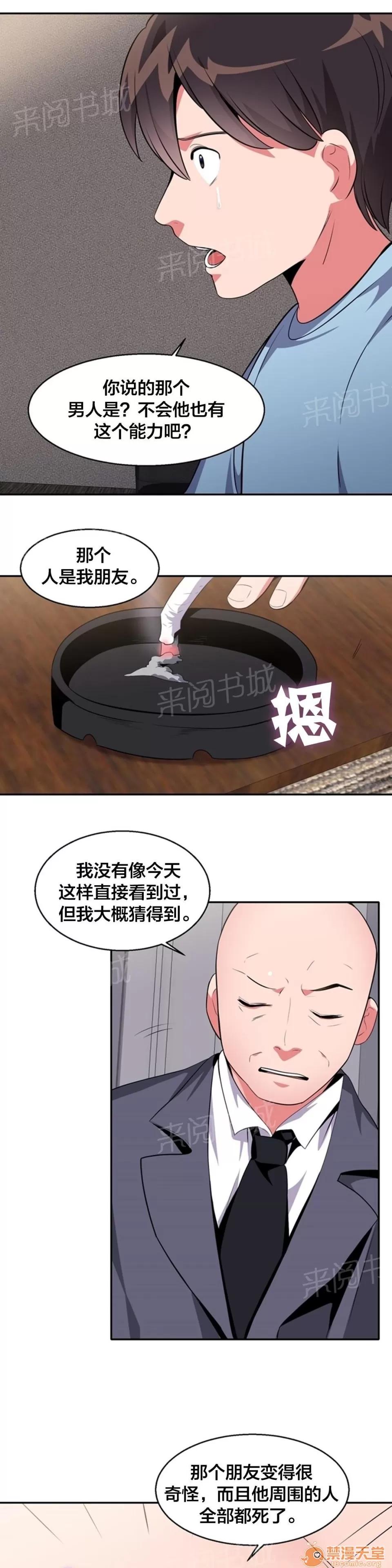 次元通道 支配世界的力量 第9页