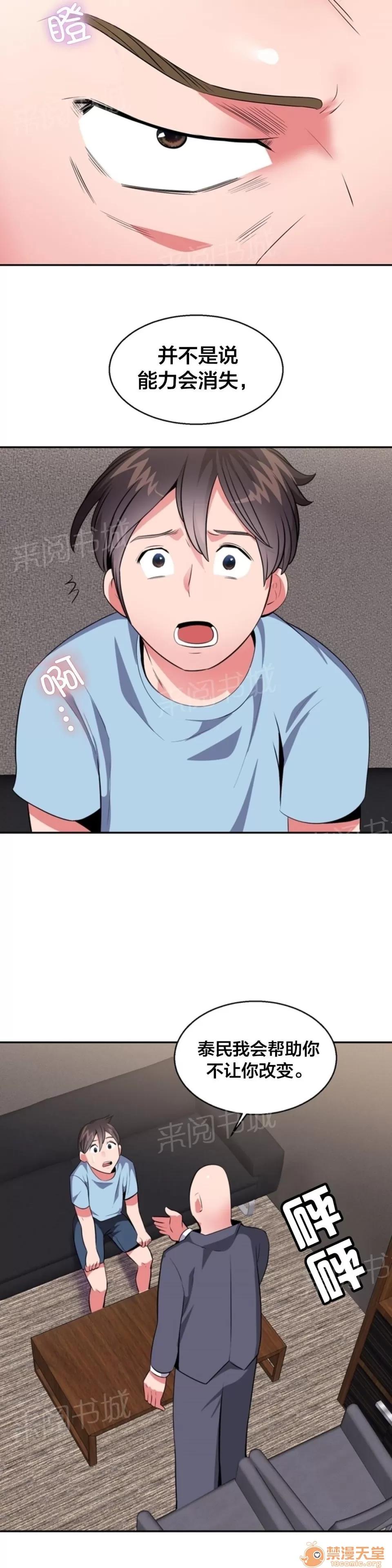 次元通道 支配世界的力量 第10页