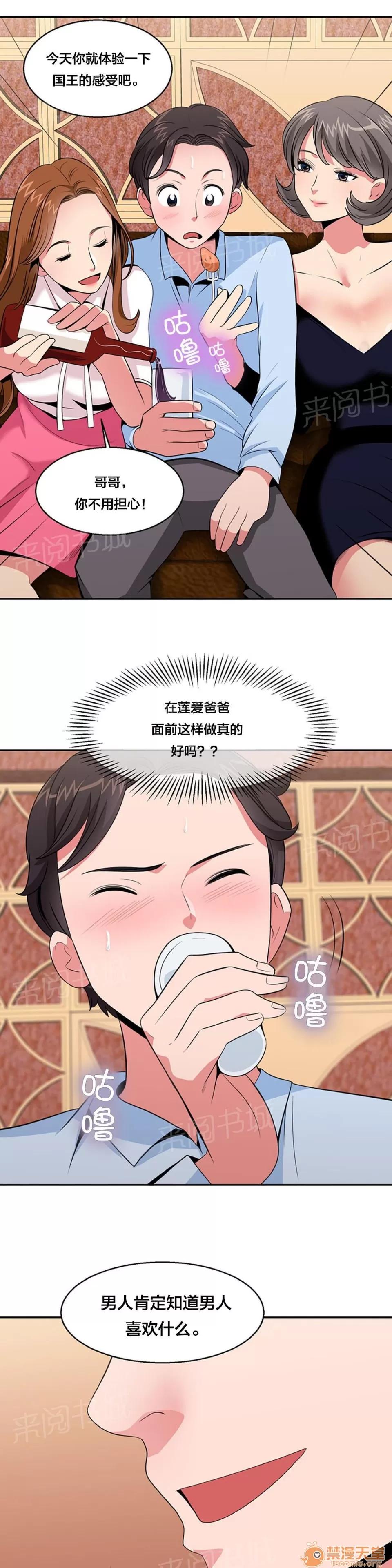 次元通道 舊識 第3页