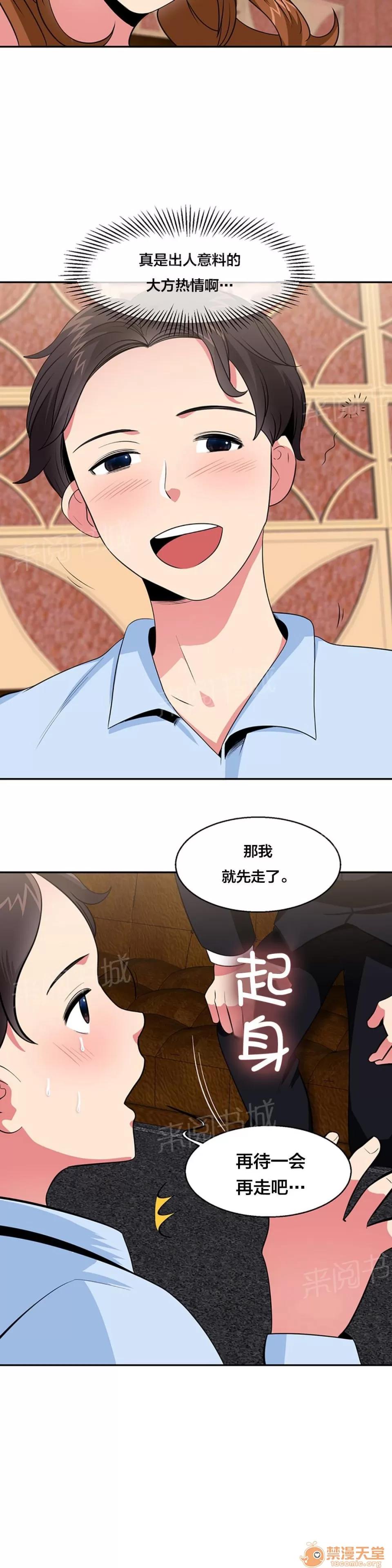 次元通道 舊識 第5页