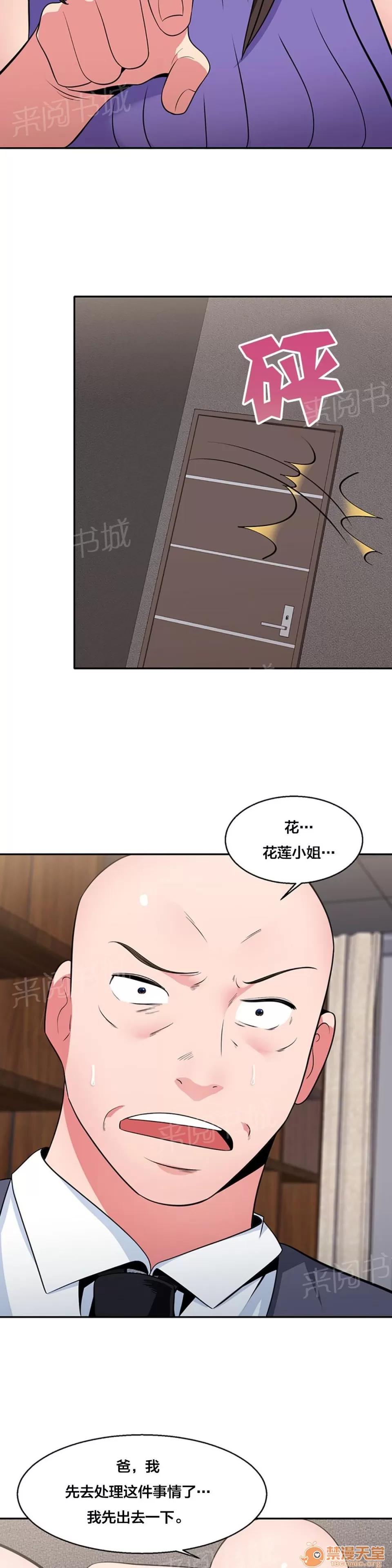 次元通道 舊識 第10页