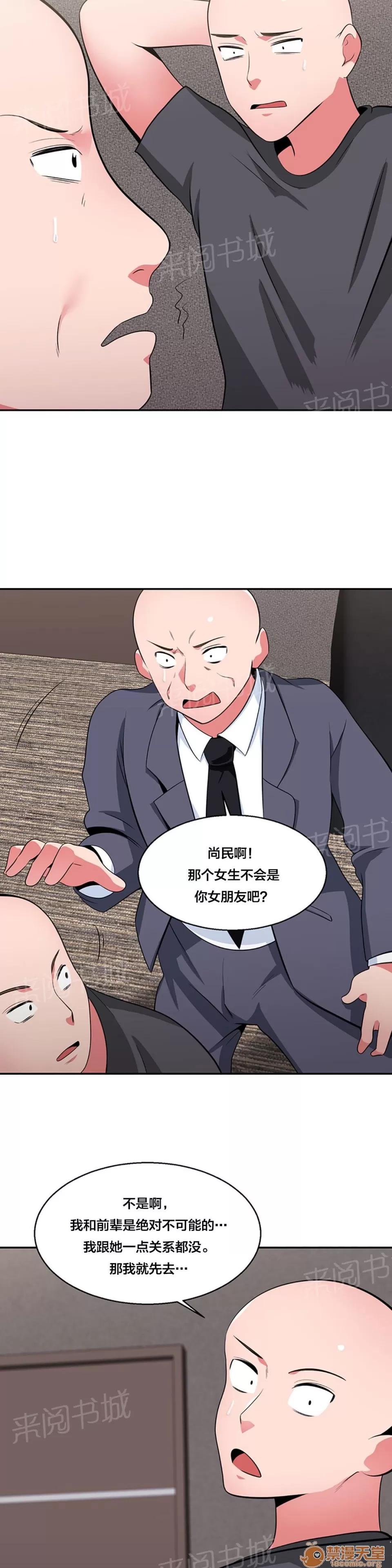 次元通道 舊識 第11页