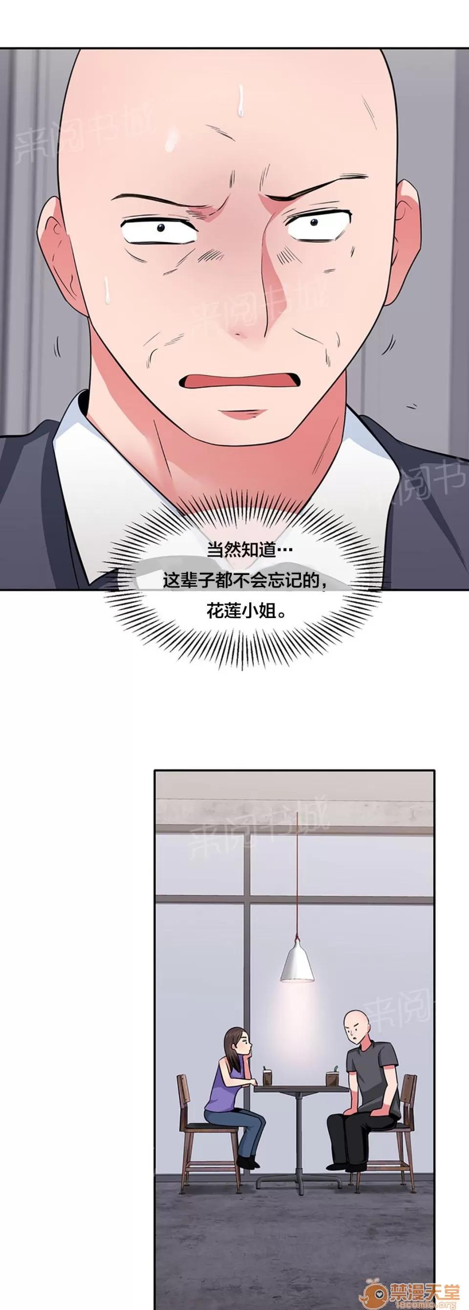 次元通道 舊識 第13页