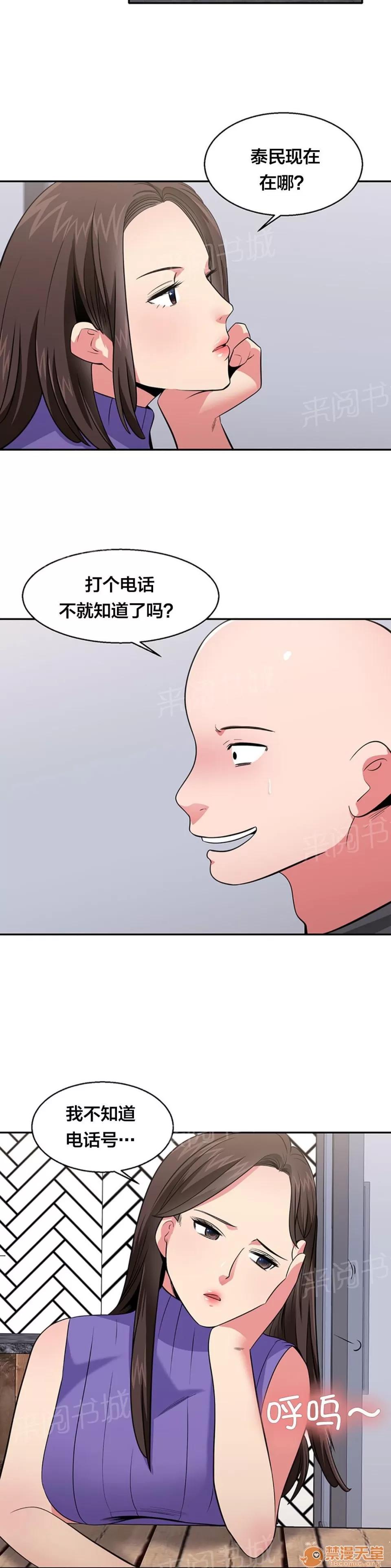 次元通道 舊識 第14页
