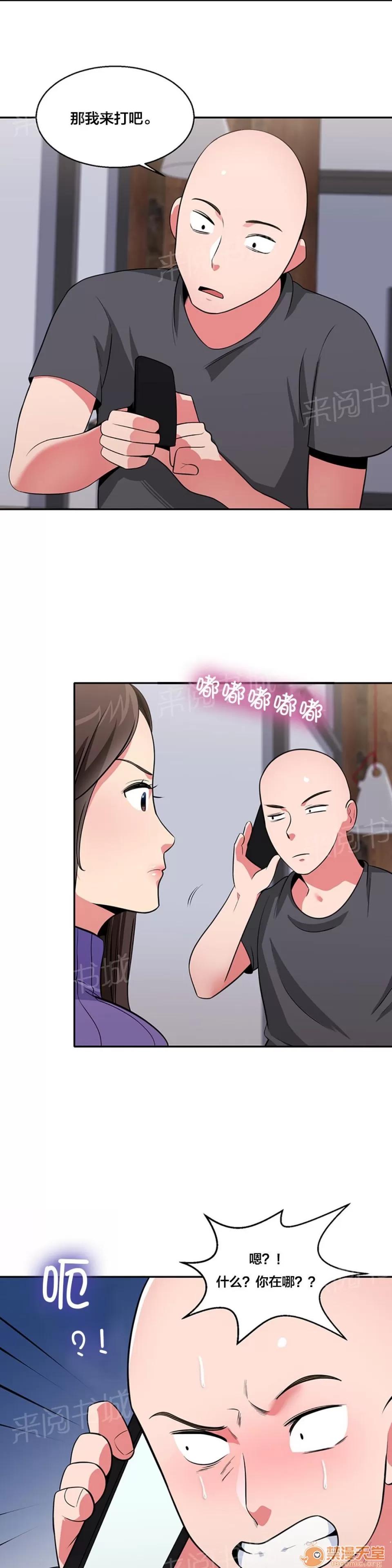 次元通道 舊識 第15页