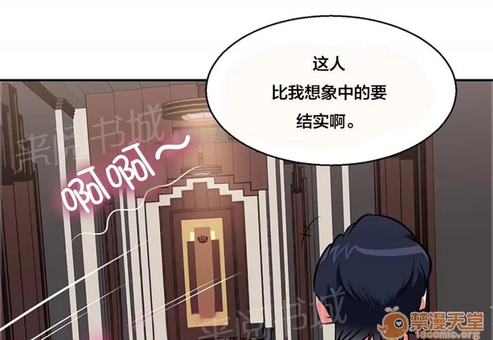 次元通道 舊識 第17页