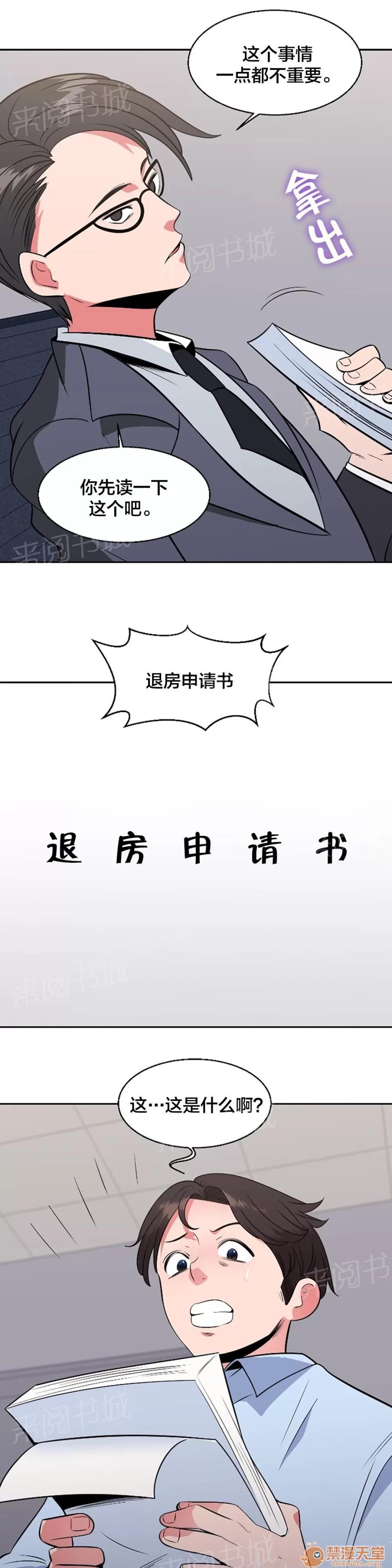 次元通道 退房申請書 第3页