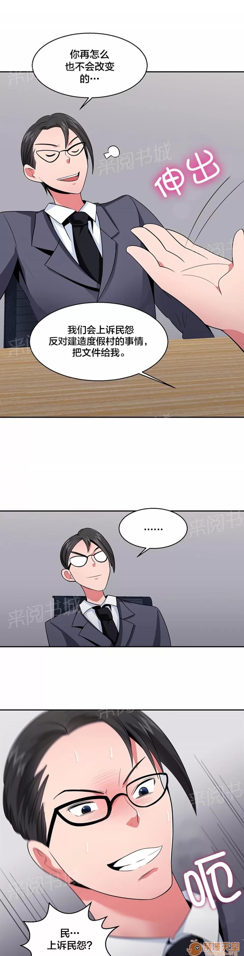 次元通道 上訴民怨 第8页