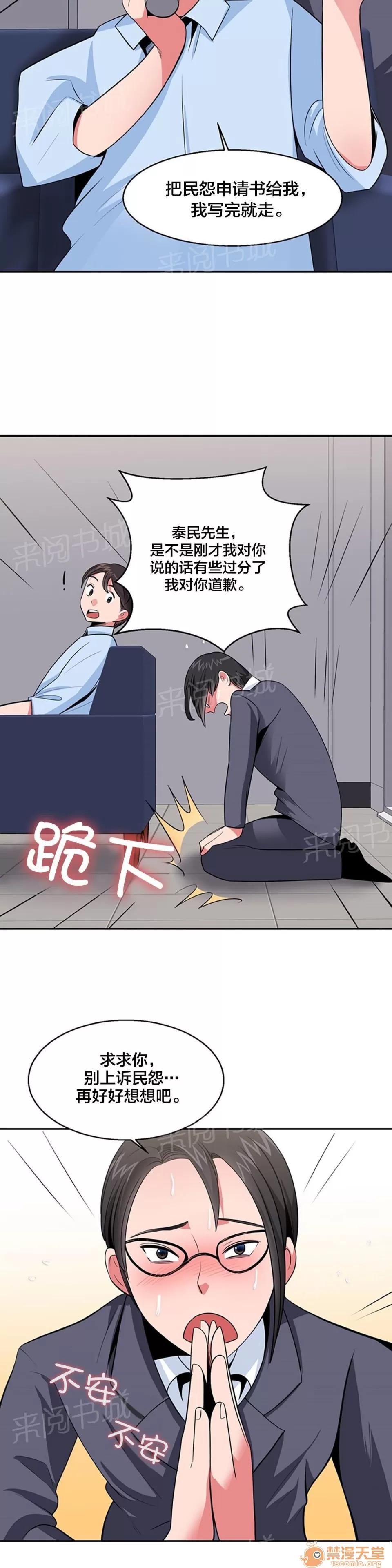 次元通道 上訴民怨 第10页