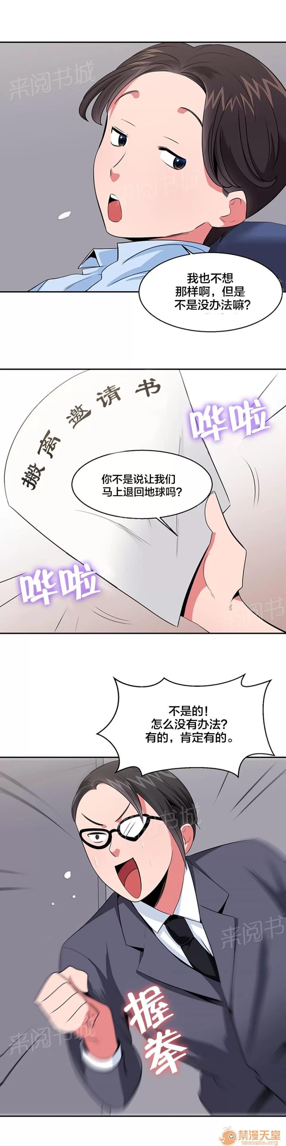 次元通道 上訴民怨 第11页