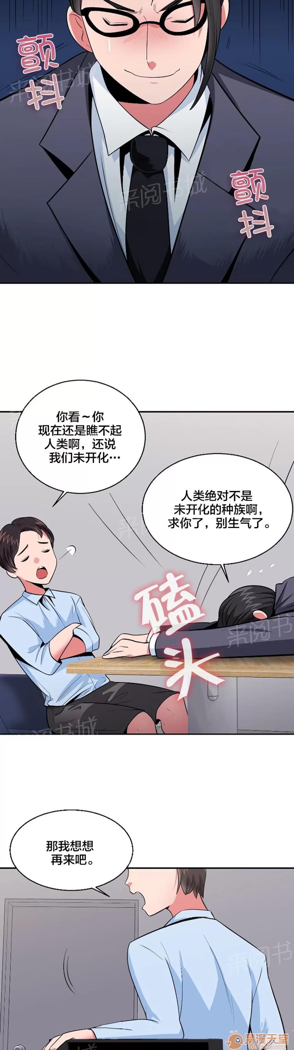 次元通道 上訴民怨 第14页