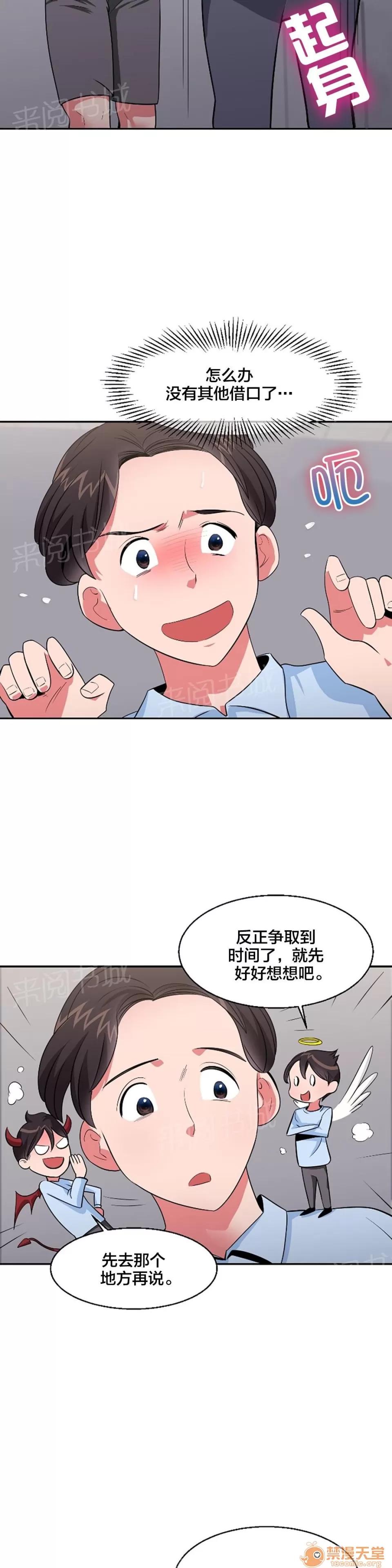 次元通道 休息 第4页
